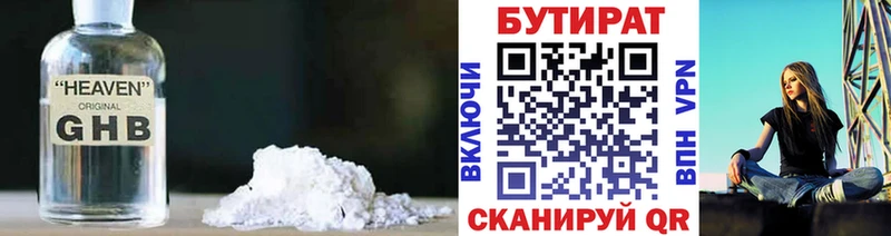 сколько стоит Арсеньев БУТИРАТ GHB